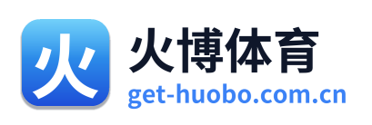 火博体育